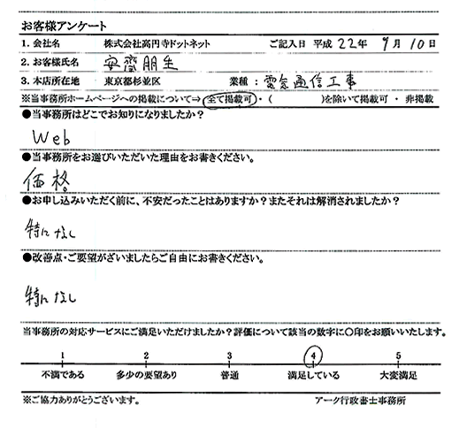 株式会社高円寺ドットネット様