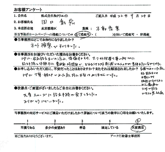 株式会社和クリエイト様