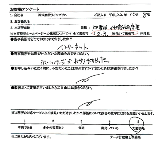 株式会社ライフプラス様