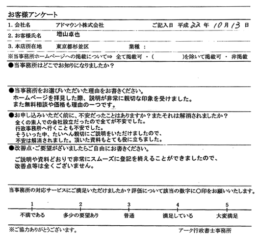 アドマウント株式会社様