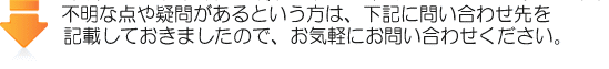 疑問があればご質問ください