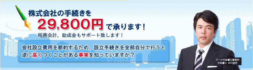 会社設立用書類作成代行センター