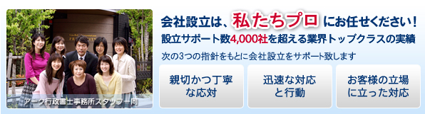 会社設立ならアーク行政書士事務所へ