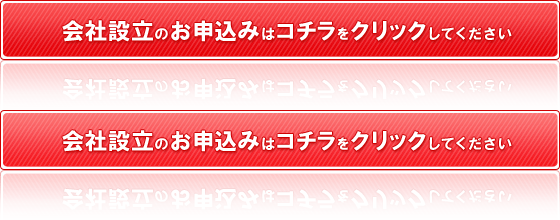 お申込はこちらをクリック