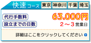 快速コースはこちら