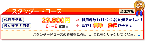 スタンダードコースはこちら