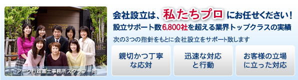 会社設立なら私たちにお任せください