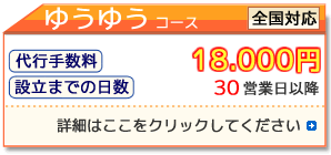 ゆうゆうコースはこちら