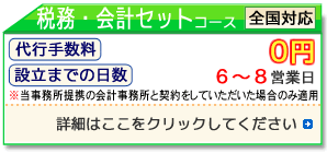 税務・会計セットコースはこちら